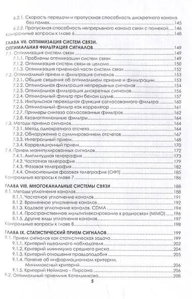 Основы теории передачи сигналов: учебное пособие - фото 4