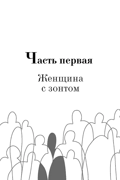 Под зонтом Аделаиды - фото 5