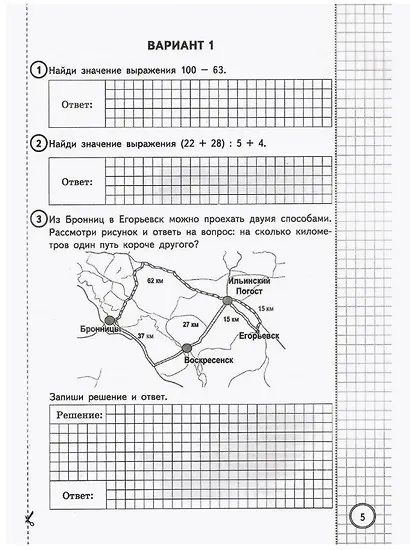 ВПР. Математика. 4 класс. Типовые задания. 25 вариантов заданий. Подробные критерии оценивания. Ответы - фото 5