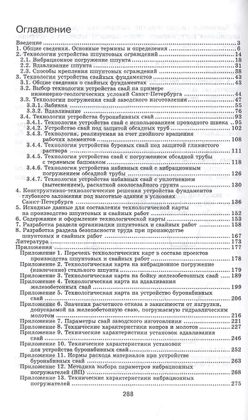 Технология и комплексная механизация шпунтовых и свайных работ. Учебное пособие - фото 2