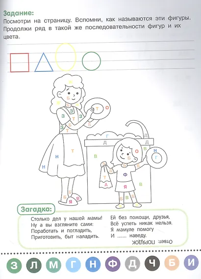 Мой дом и семья: книжка-раскраска - фото 2