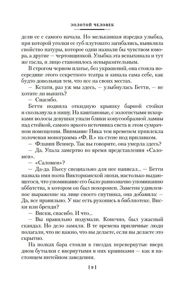 Она умерла как леди - фото 14