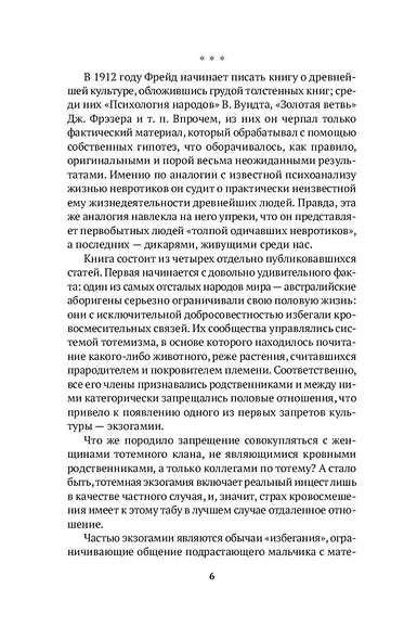 Тотем и табу - фото 10