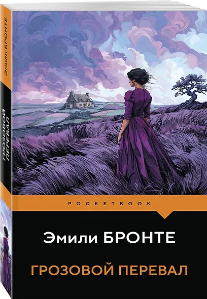 Грозовой перевал - фото 3