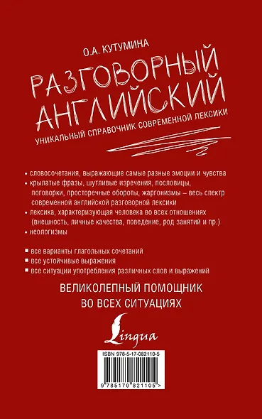 Разговорный английский. Уникальный справочник современной лексики - фото 2