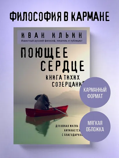 Поющее сердце. Книга тихих созерцаний - фото 4