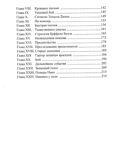 Буффало Билл в Стране Мертвых - фото 3