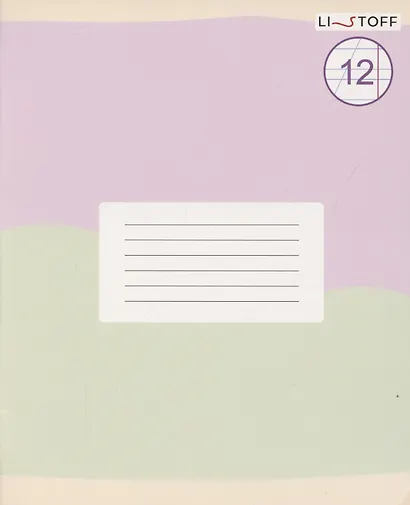 Тетрадь в косую линейку Listoff, "Моя тетрадь (Универсальная плашка)", 12 листов, в ассортименте - фото 2