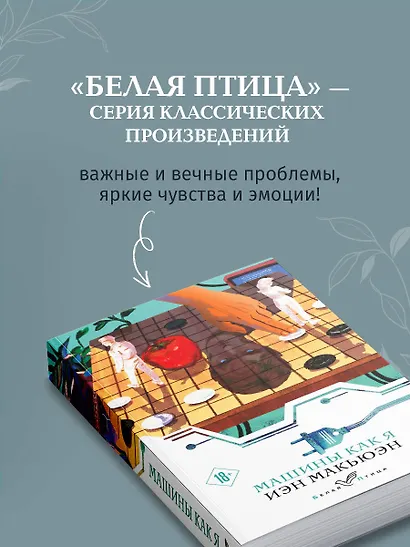 Машины как я - фото 7