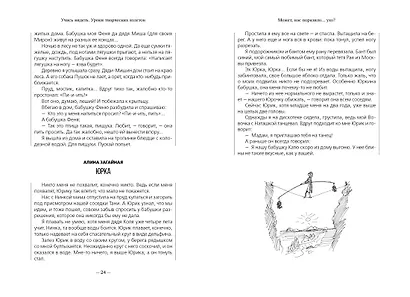 Учись видеть. Уроки творческих взлетов - фото 10