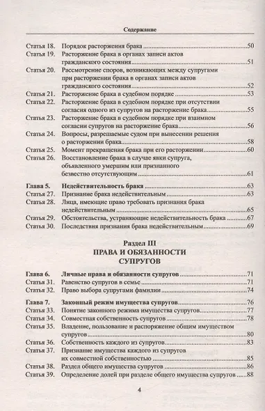 Комментарий к Семейному кодексу Российской Федерации - фото 3