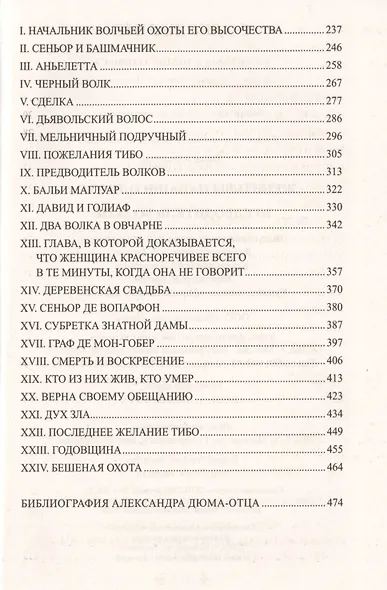 Женитьбы папаши Олифуса. Предводитель волков - фото 3