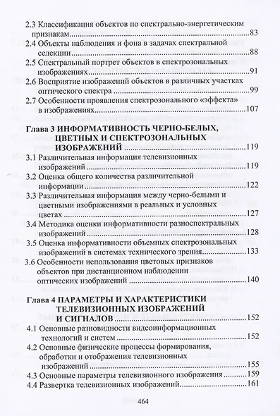 Спектральная селекция объектов в системах технического зрения - фото 3