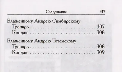 Святой Андрей: сборник - фото 6