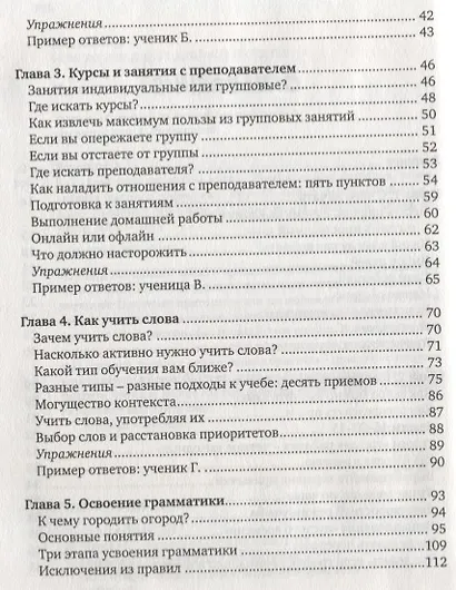 Как заговорить на любом языке - фото 4