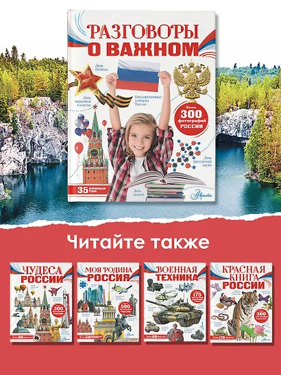 Разговоры о важном - фото 8