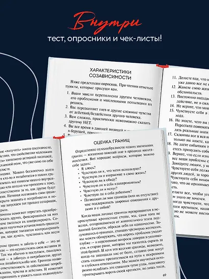 СозависимаЯ. Как вернуть себе свободу и начать жить - фото 8