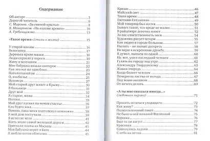 Бывает. Современная поэзия - фото 6