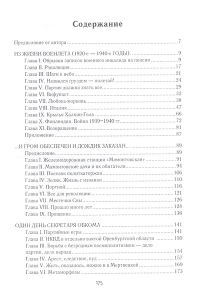 Записки военлета и другие исто - фото 2