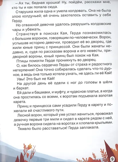 Снежная королева - фото 3