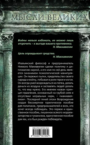 Государь. О том, как надлежит поступать с людьми - фото 2