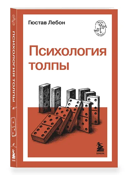Психология толпы - фото 3