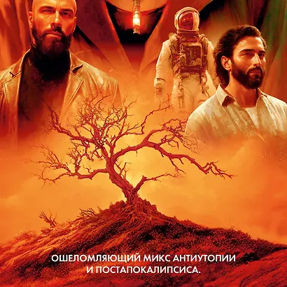 Укрытие. Книга 1. Иллюзия (с дополнительным рассказом) - фото 7