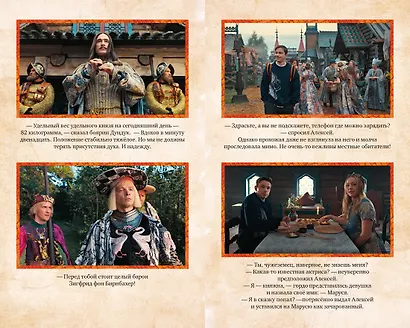 Горыныч. Официальная новеллизация - фото 6