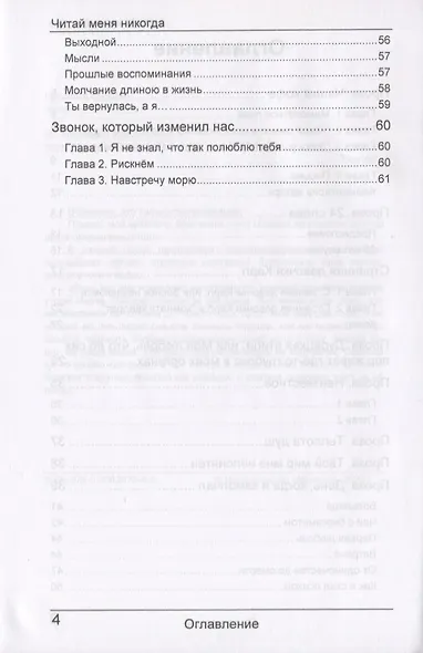 Читай меня никогда - фото 3