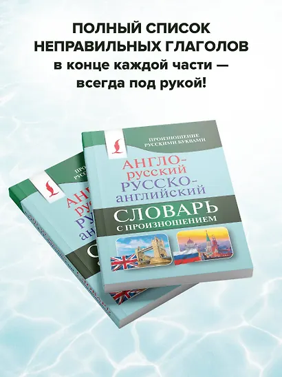Англо-русский русско-английский словарь с произношением - фото 7