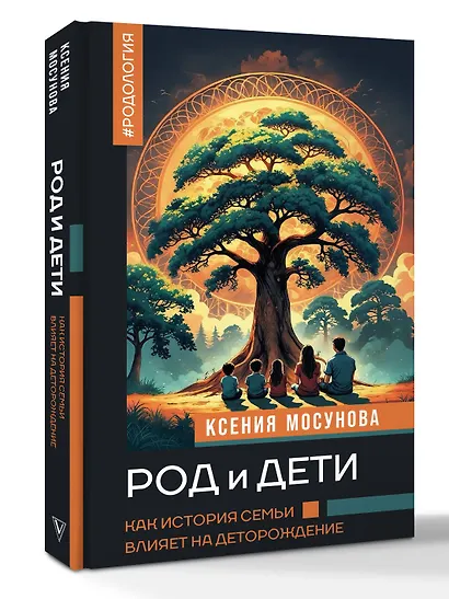 Род и дети. Как история семьи влияет на деторождение - фото 3