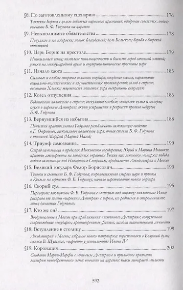 Третий Рим: Россия от Московского царства до империи (XV–XVIII вв.). Учебное пособие - фото 7