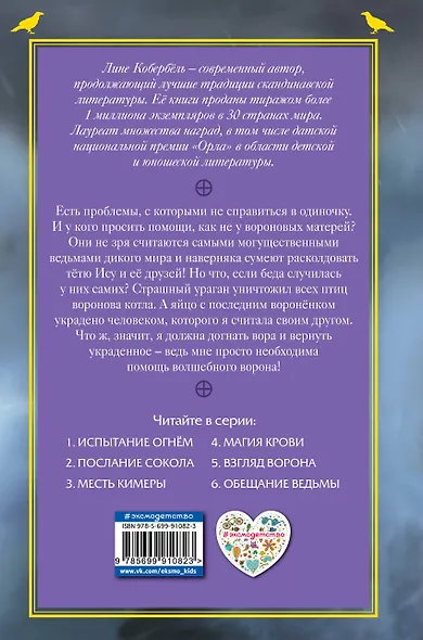 Взгляд ворона - фото 2