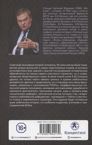 Ложь и правда о советской экономике. Советская держава в 1945-1985 гг. - фото 2