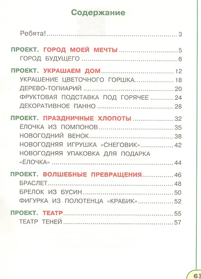 Технология. 3 класс. Тетрадь проектов - фото 2