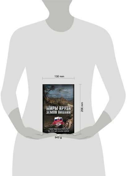 "Миры Круза. Комплект из трех книг (Побег, Коммерсант, Два билета туда)"" - фото 3