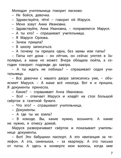 Первоклассница: повесть - фото 3