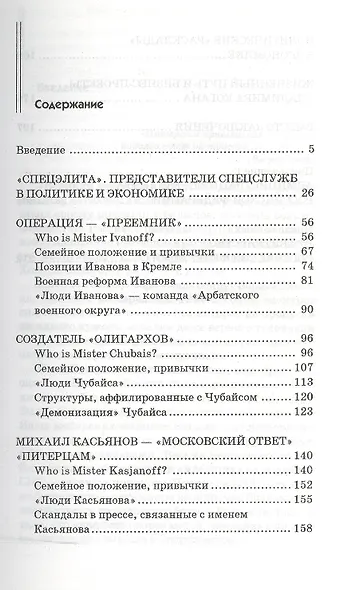Проект-2008: Невский. Лубянка. Кремль. - фото 2