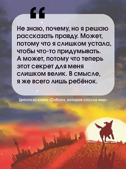 Собака, которая спасла мир - фото 7