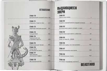 Выдающиеся звери. Том 10 (Beastars). Манга - фото 6