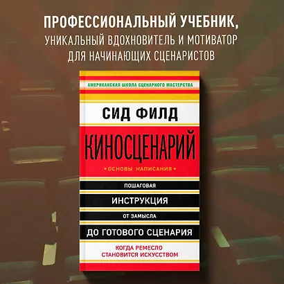 Киносценарий: основы написания - фото 4