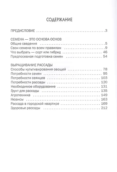 Рассада овощей - фото 2