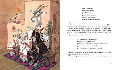 Лиса и журавль. Народные сказки для малышей (Рисунки Е. Рачёва) - фото 4