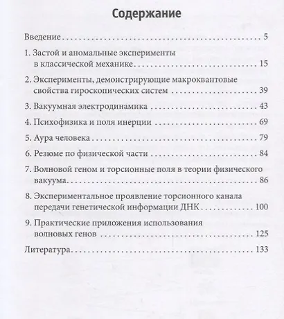 Квантовый геном в понятиях теории физического вакуума - фото 2