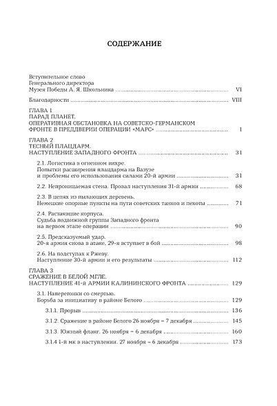 Ржев 42/43, От "Марса" до "Бюффеля" - фото 4