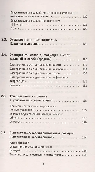 ОГЭ. Химия. Новый полный справочник для подготовки к ОГЭ - фото 11