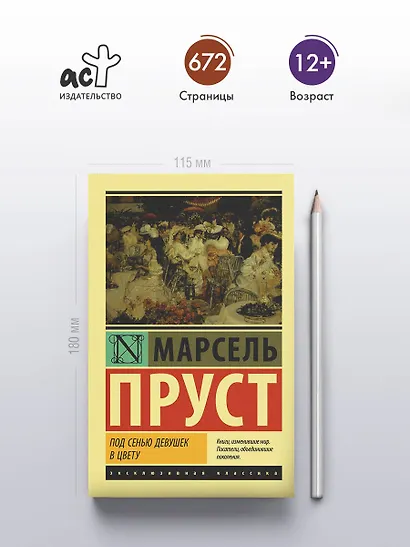 Под сенью девушек в цвету - фото 4