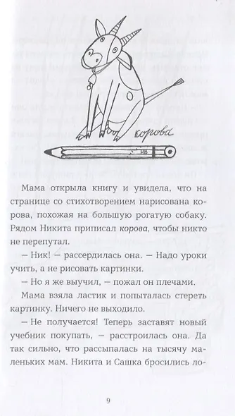 Первое слово съела корова! - фото 7