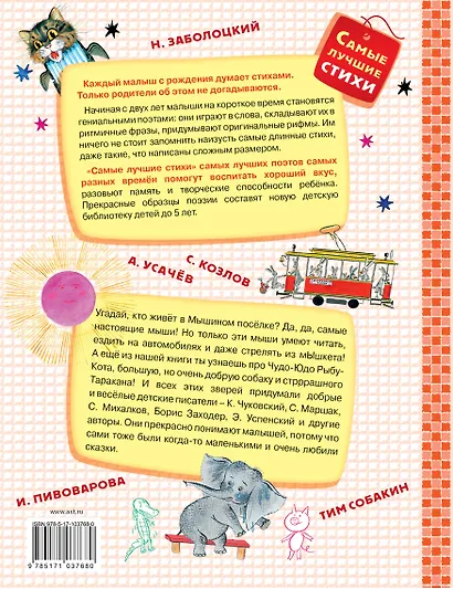 Сказки в стихах - фото 2