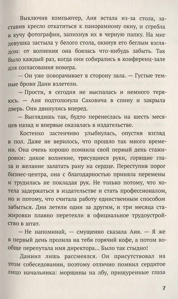 По осколкам льда - фото 5